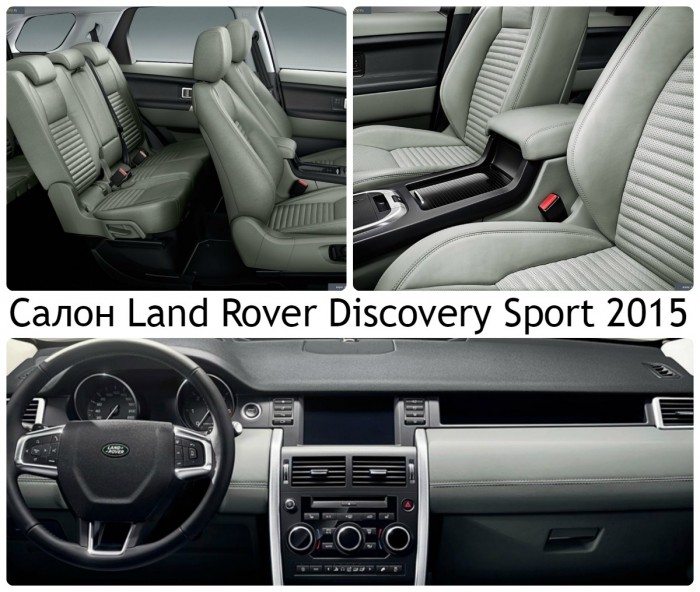 Салон Land Rover Discovery Sport 2015