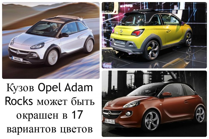 Новый кроссовер Opel Adam Rocks