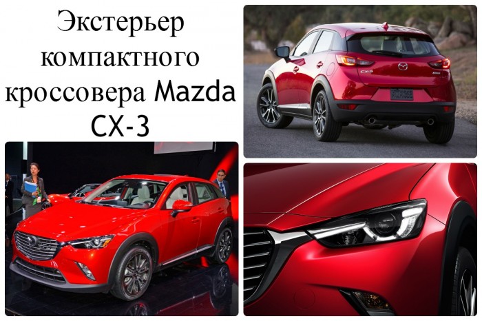 Экстерьер новой Mazda CX-3 фото